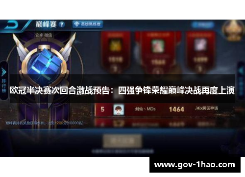 欧冠半决赛次回合激战预告：四强争锋荣耀巅峰决战再度上演