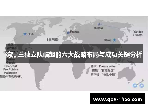 德黑兰独立队崛起的六大战略布局与成功关键分析